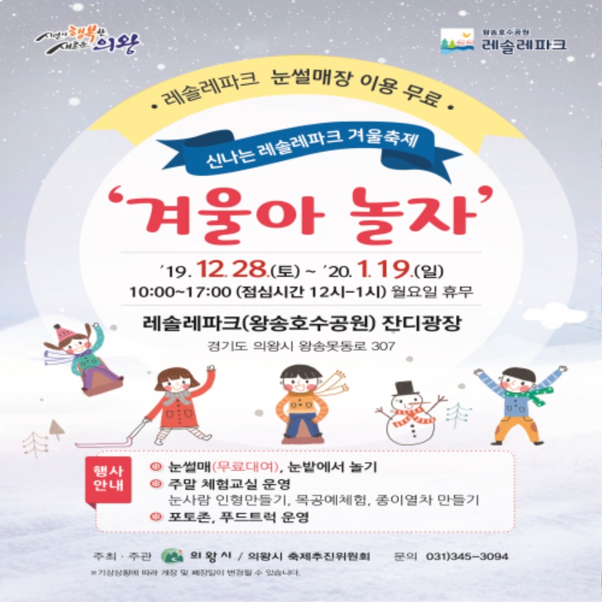 레솔레파크 겨울축제(포스터).jpg