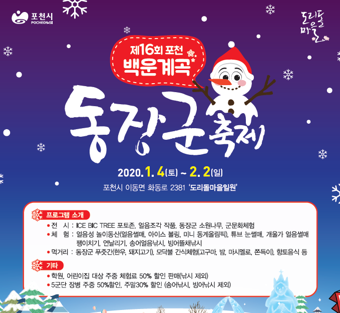 동장군축제 전단지 최종.png