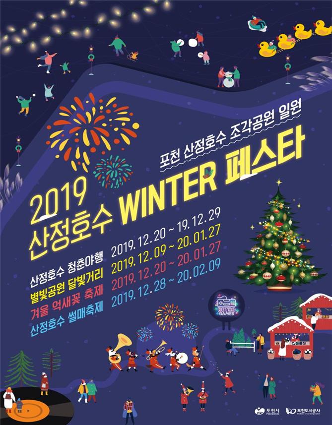 2019 산정호수 윈터 페스타 포스터.jpg