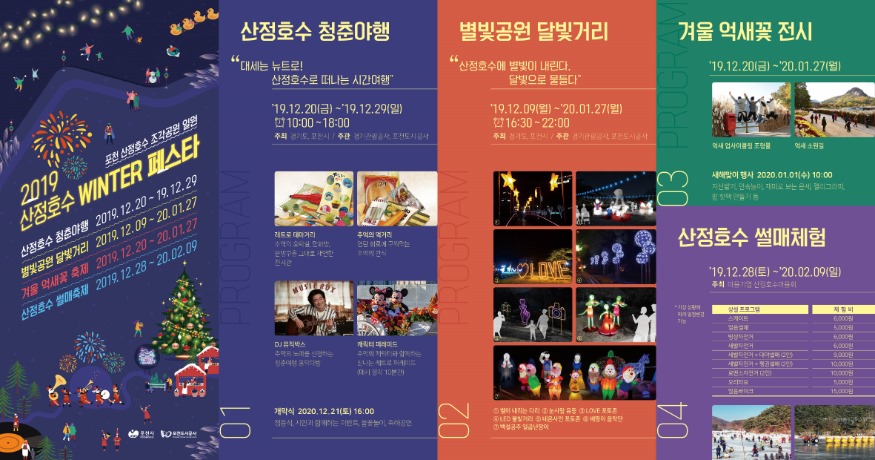 산정호수윈터페스타 리플렛(앞).jpg