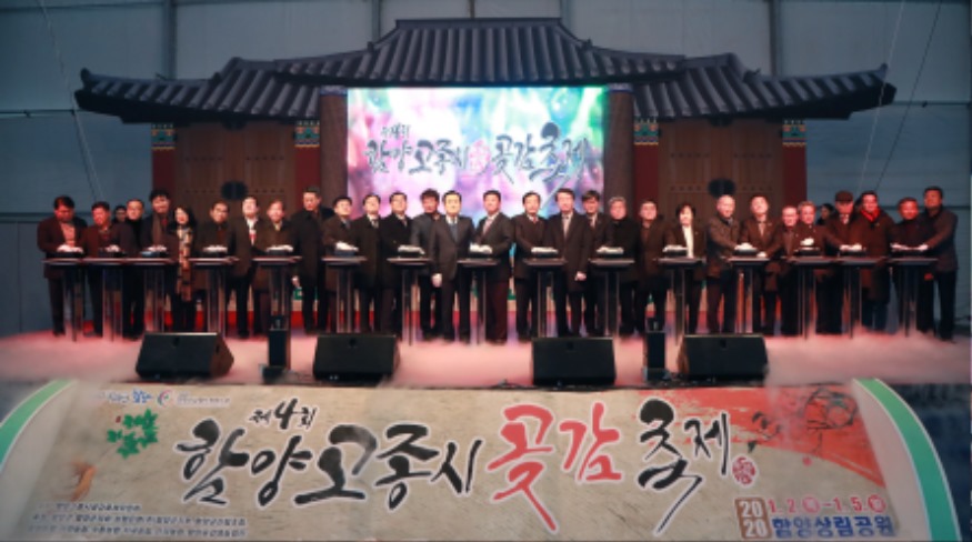 [크기변환]제4회 함양고종시 곶감축제0.jpg