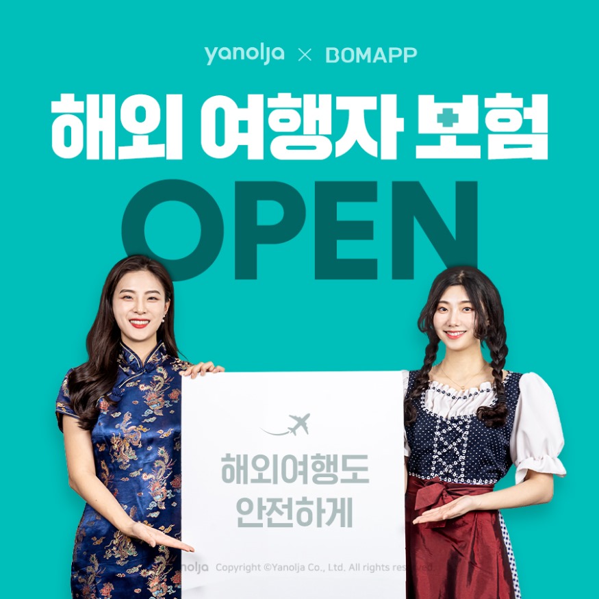 첨부-야놀자-해외-여행자-보험-서비스-오픈.jpg