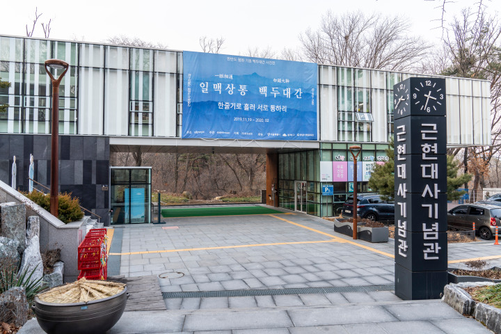 (5-1) 근현대사 기념관_외부.jpg