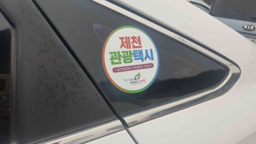 관광택시 스티커 (1).jpg