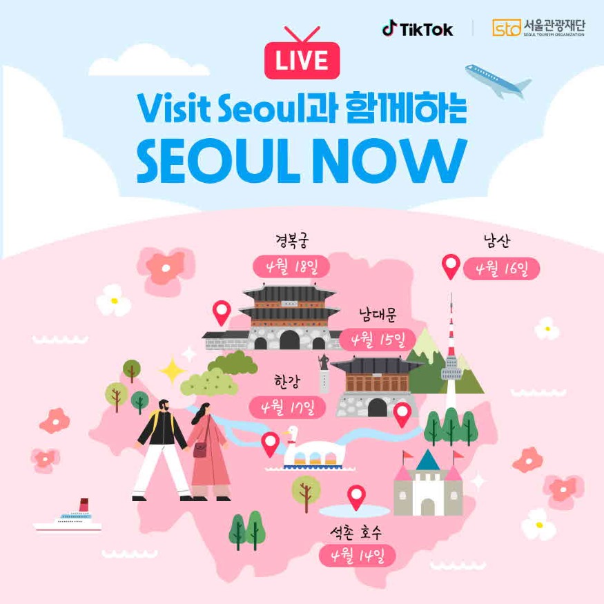 (사진1)틱톡과 서울관광재단이 함께하는 SEOUL NOW 라이브 포스터.jpg