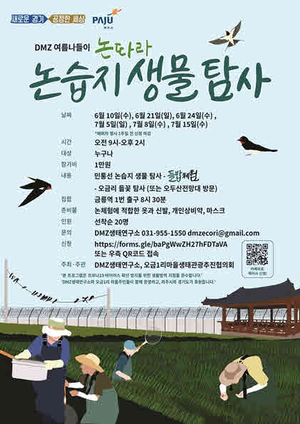 (번호 4)논습지생물체험(오금리 포스터).jpg