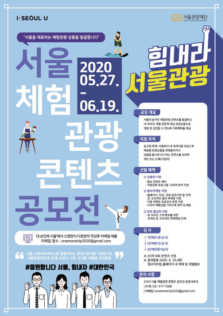 _2. 2020서울 체험관광콘텐츠 공모전 포스터.jpg