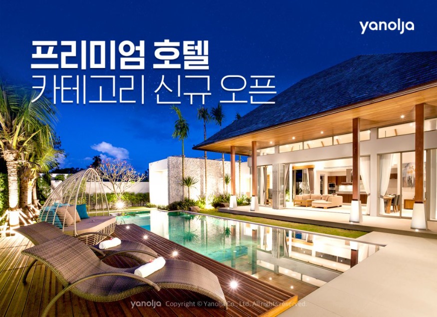 첨부-야놀자-프리미엄-호텔-카테고리-신규-오픈-1024x741.jpg