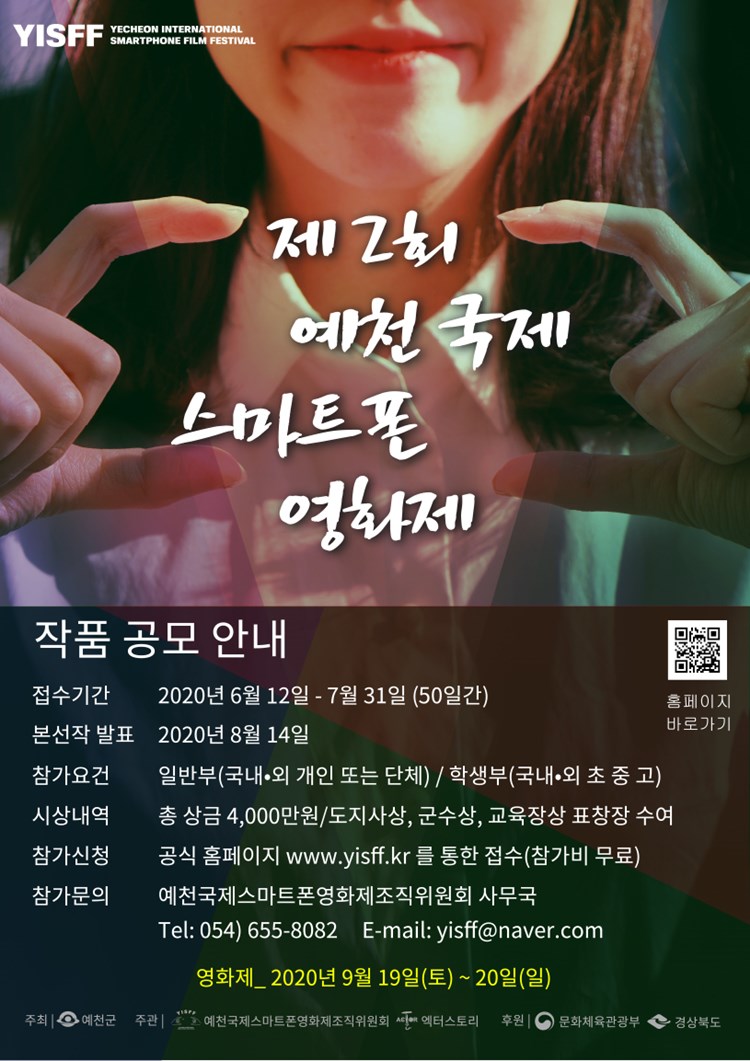 제2회%20스마트폰%20영화제%20접수%20포스터%201부.jpg