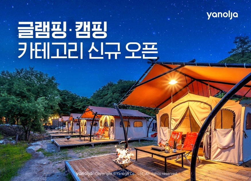 첨부-야놀자-글램핑-캠핑-카테고리-신규-오픈-1.jpg