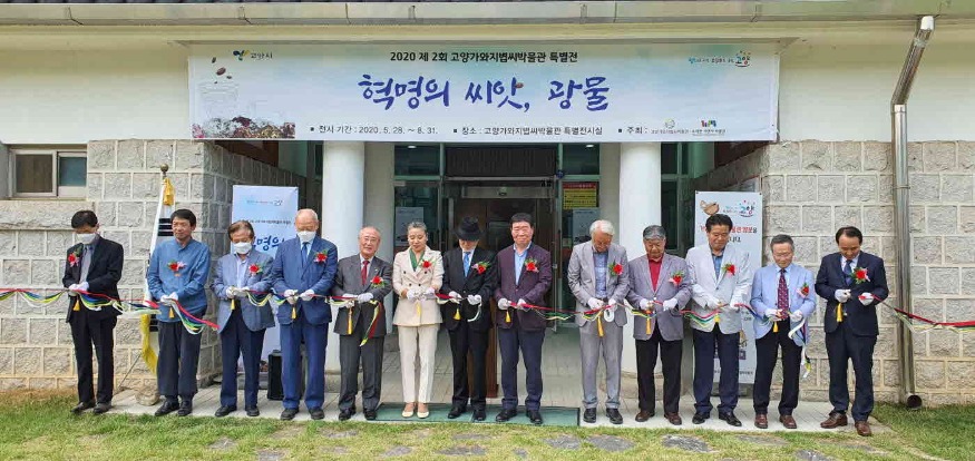 2. 고양가와지볍씨박물관 ‘혁명의 씨앗_ 광물’ 특별전 개최 (2).jpg