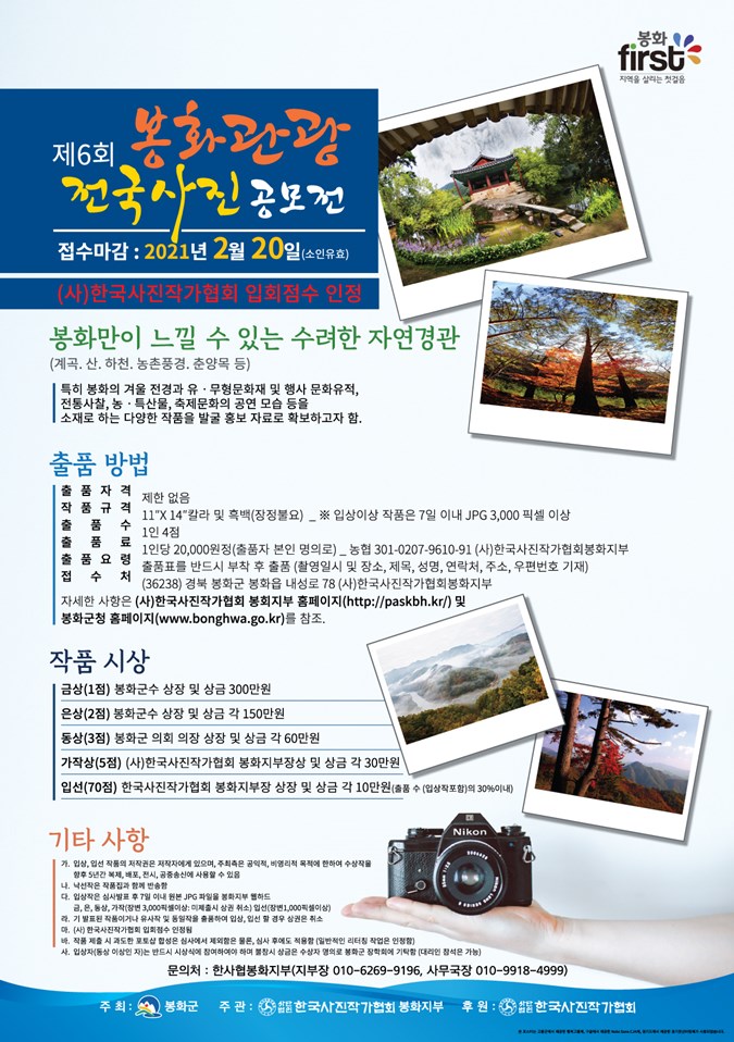 봉화관광%20전국사진%20공모전%20포스터.jpg