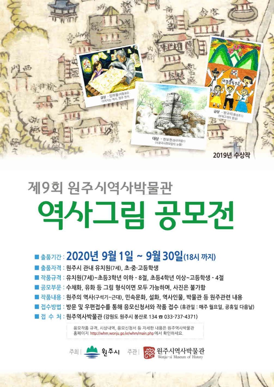 제9회 원주 역사그림 공모전_포스터.jpg