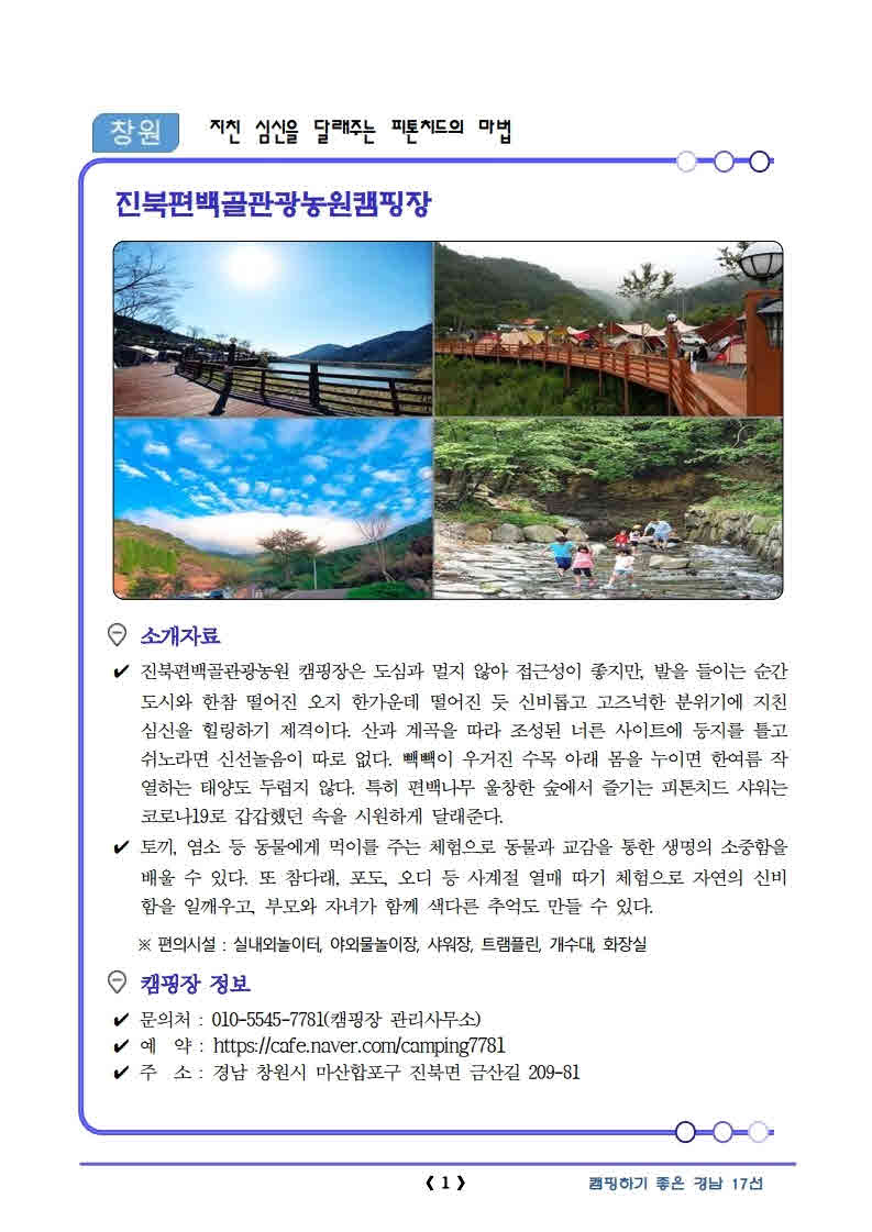 캠핑하기좋은경남17선(최종).pdf_page_03.jpg