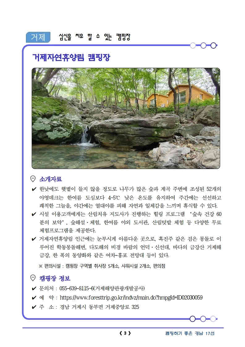 캠핑하기좋은경남17선(최종).pdf_page_05.jpg