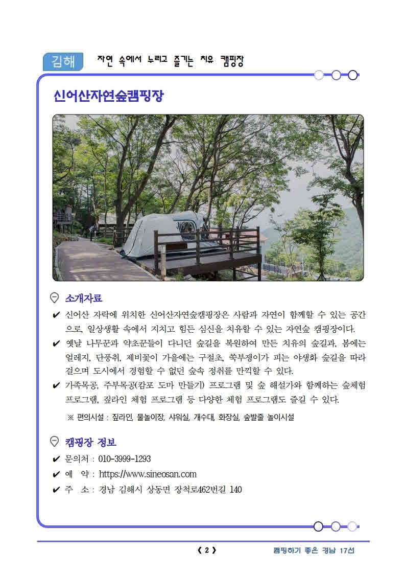 캠핑하기좋은경남17선(최종).pdf_page_04.jpg