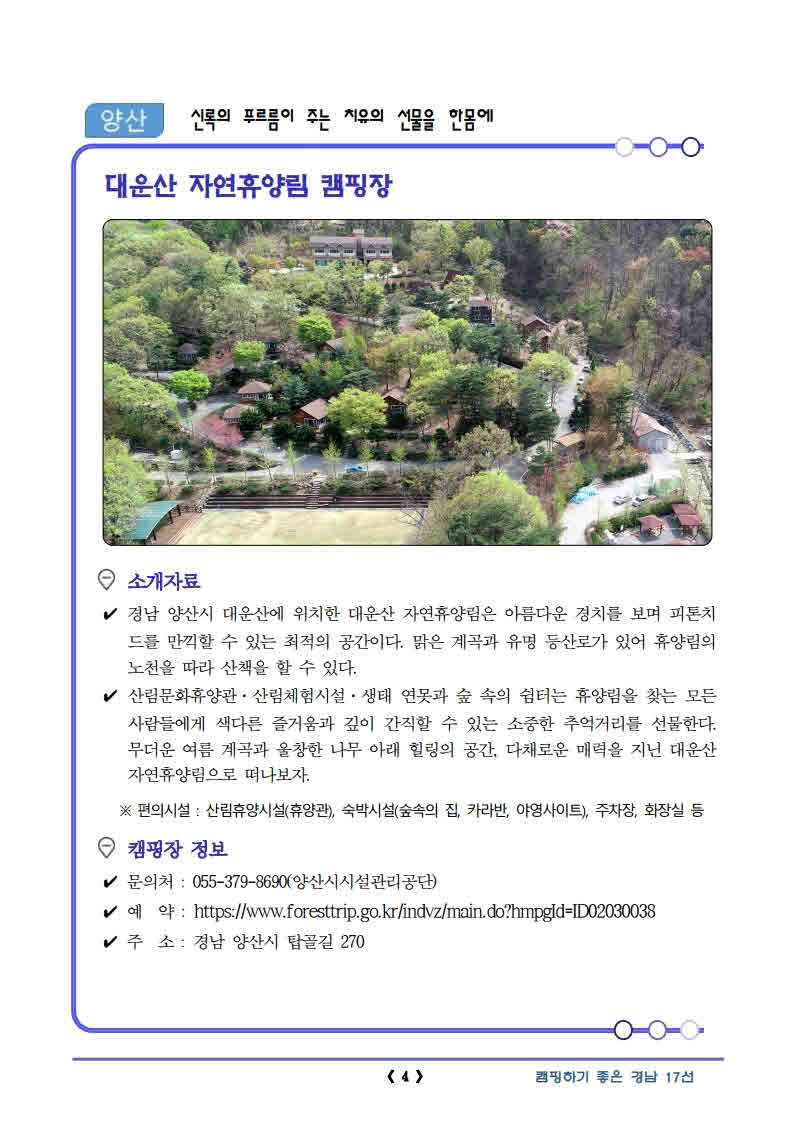 캠핑하기좋은경남17선(최종).pdf_page_06.jpg