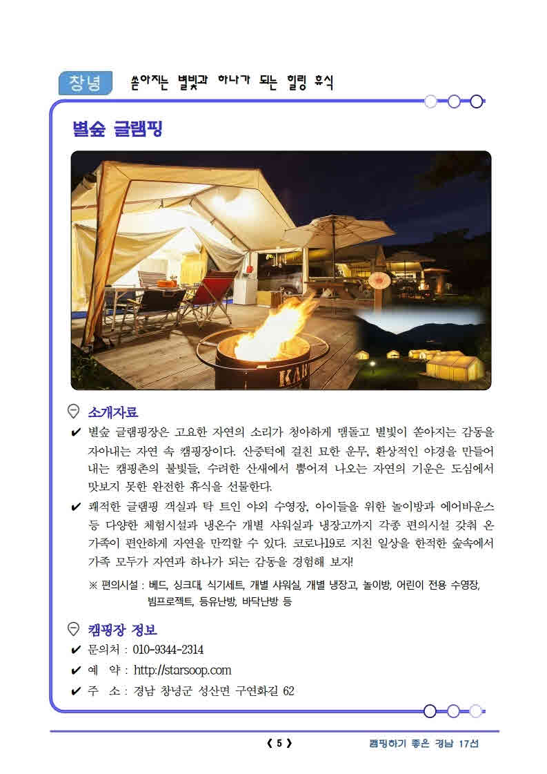 캠핑하기좋은경남17선(최종).pdf_page_07.jpg