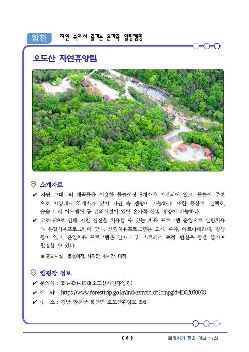 캠핑하기좋은경남17선(최종).pdf_page_08.jpg