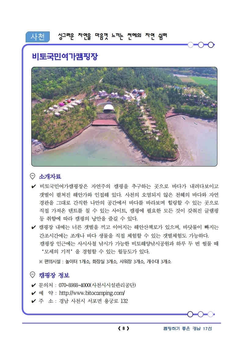 캠핑하기좋은경남17선(최종).pdf_page_10.jpg