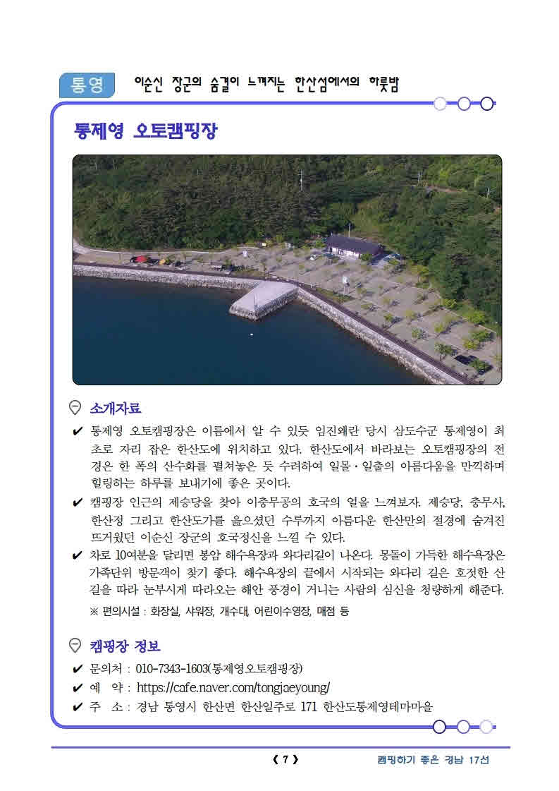 캠핑하기좋은경남17선(최종).pdf_page_09.jpg