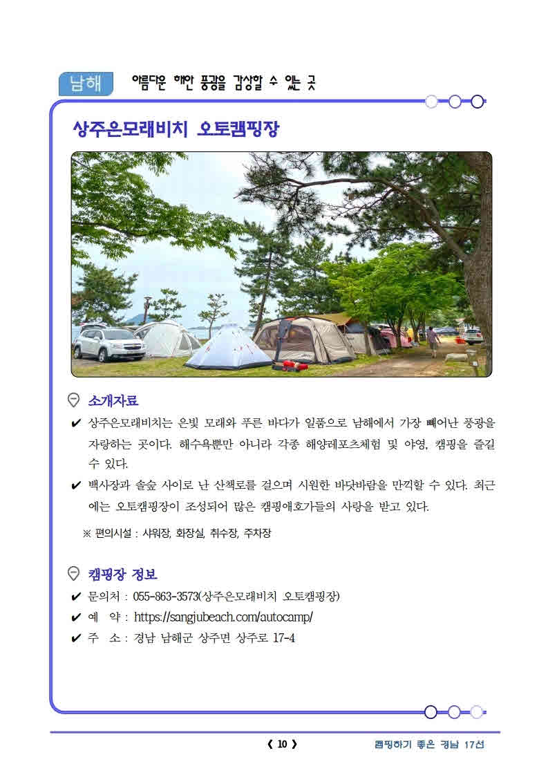 캠핑하기좋은경남17선(최종).pdf_page_12.jpg