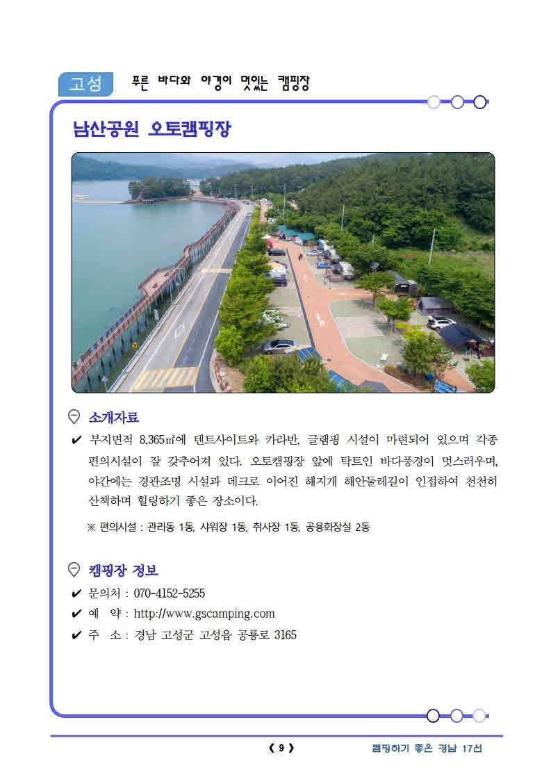 캠핑하기좋은경남17선(최종).pdf_page_11.jpg