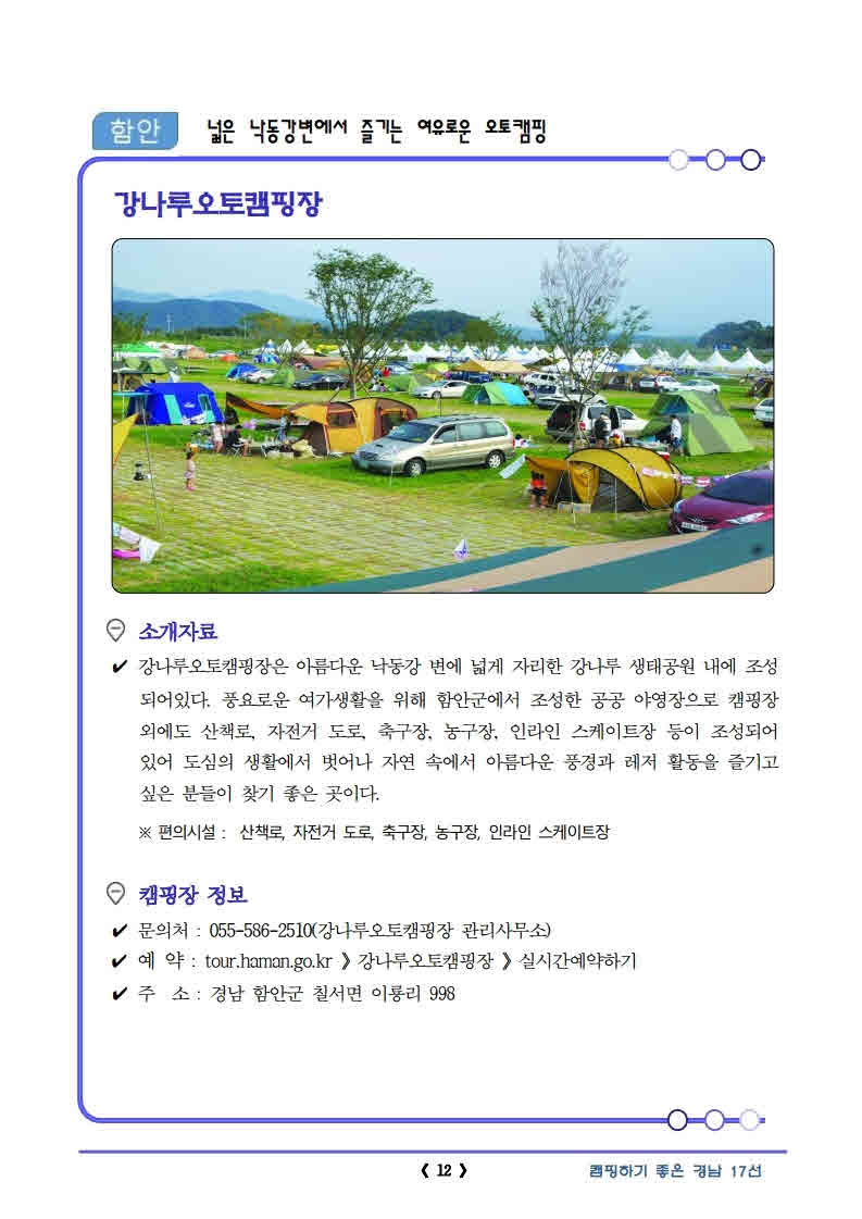 캠핑하기좋은경남17선(최종).pdf_page_14.jpg