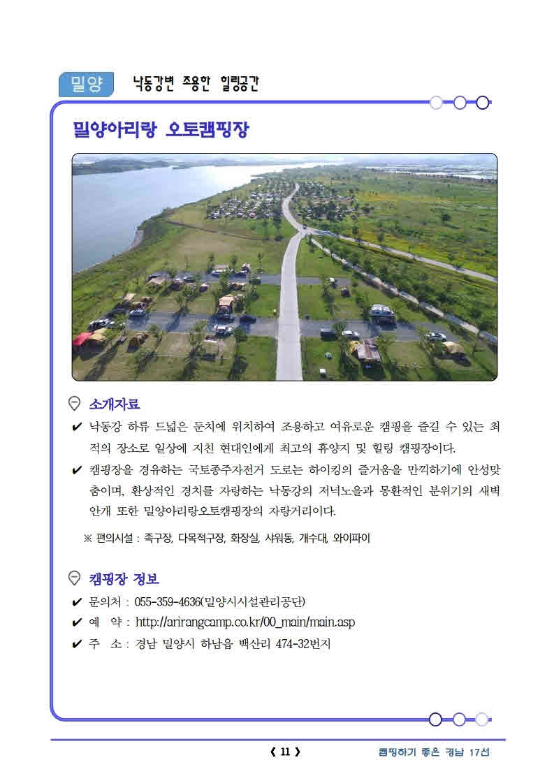 캠핑하기좋은경남17선(최종).pdf_page_13.jpg