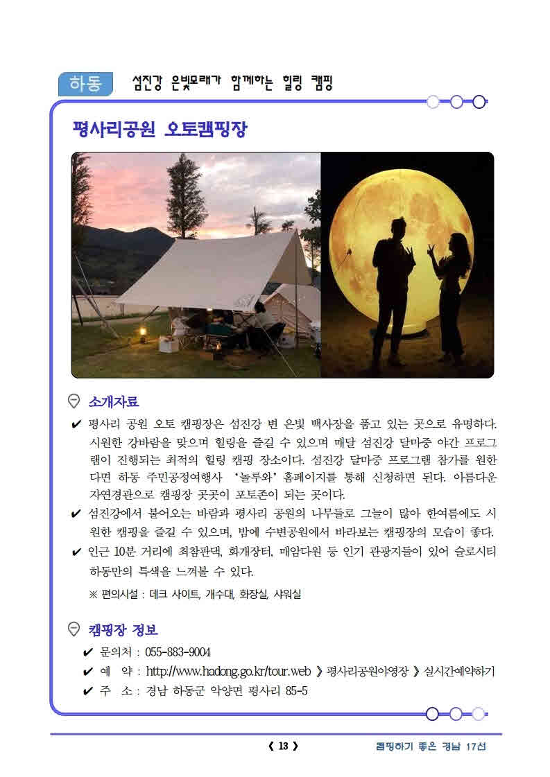 캠핑하기좋은경남17선(최종).pdf_page_15.jpg