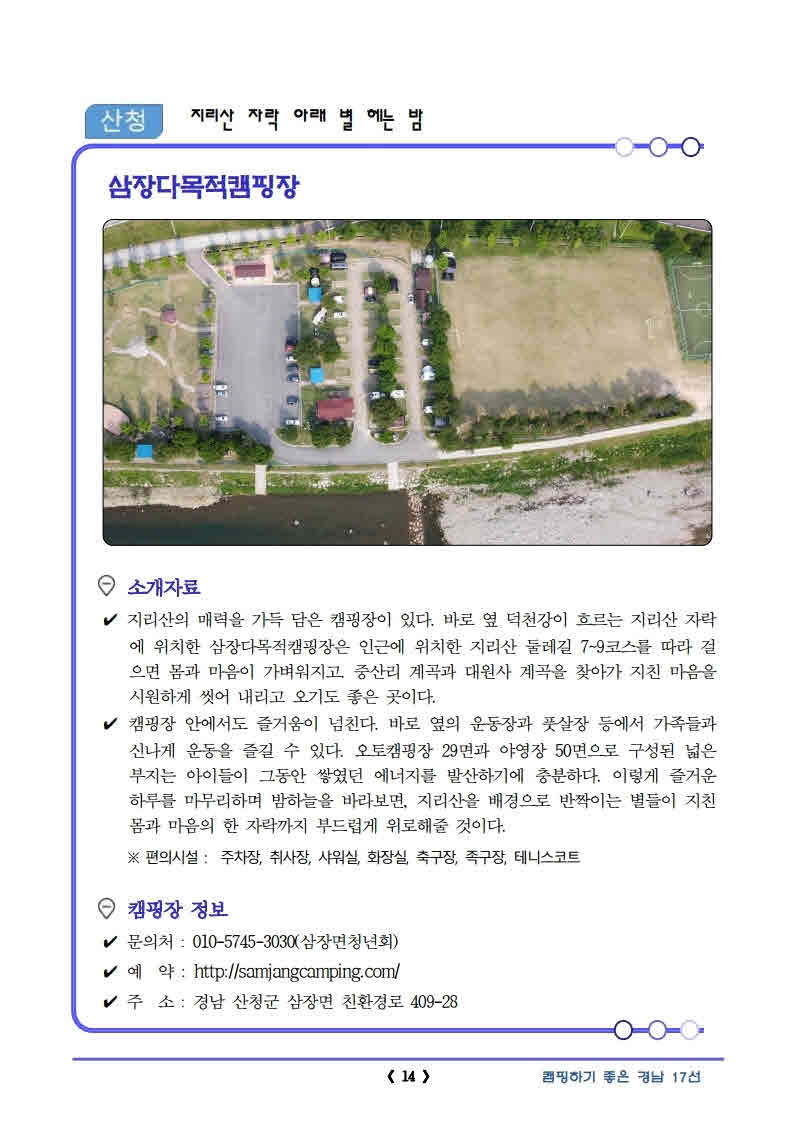 캠핑하기좋은경남17선(최종).pdf_page_16.jpg