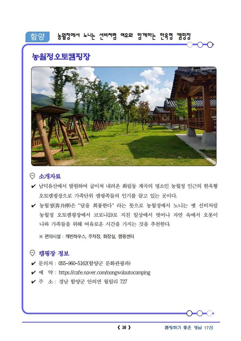 캠핑하기좋은경남17선(최종).pdf_page_18.jpg