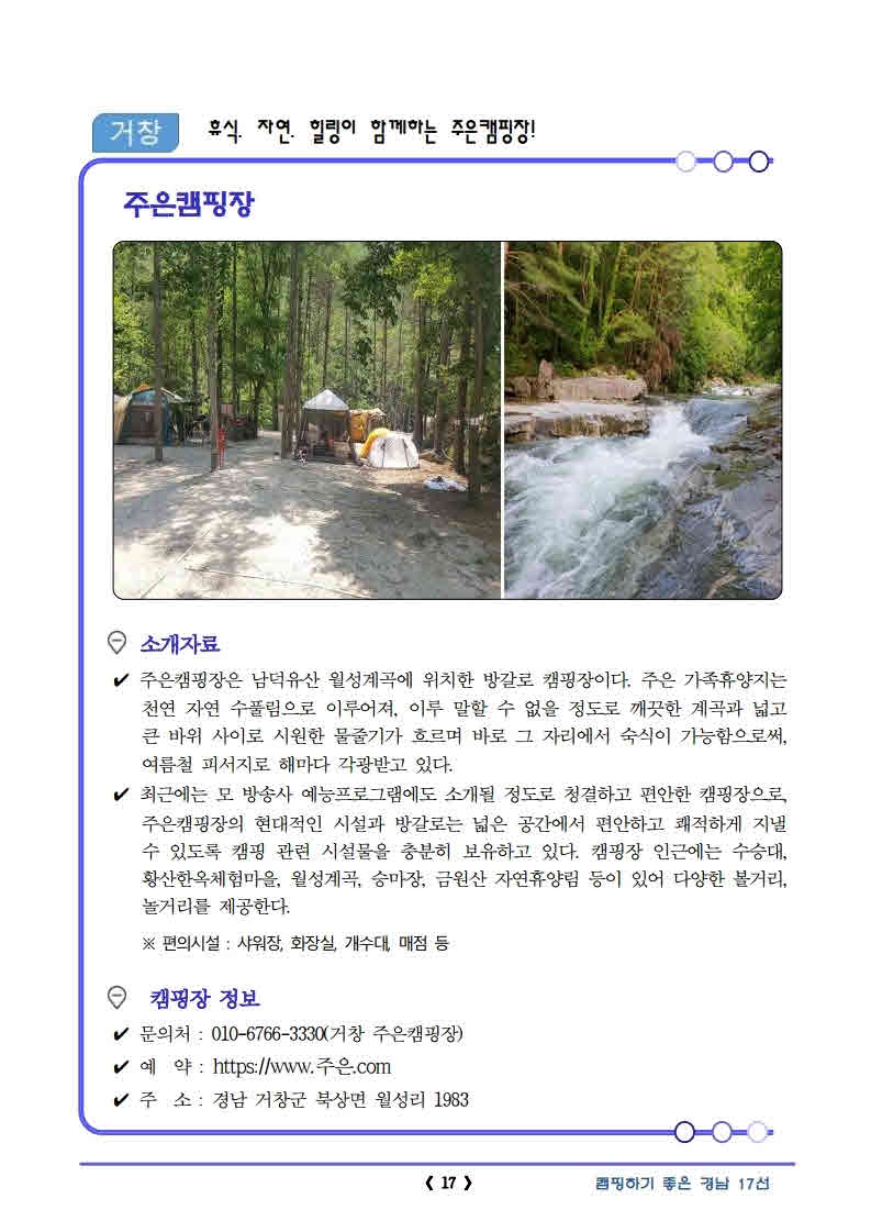 캠핑하기좋은경남17선(최종).pdf_page_19.jpg