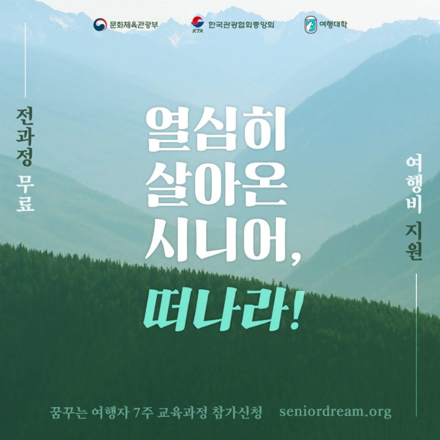 첨부-야놀자-여행대학-시니어-꿈꾸는-여행자-과정-수강생-모집-1024x1024.jpg