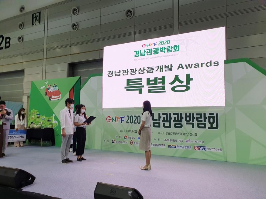 0630+경남관광상품개발+어워즈+특별상+수상1_jpg_middle.jpg