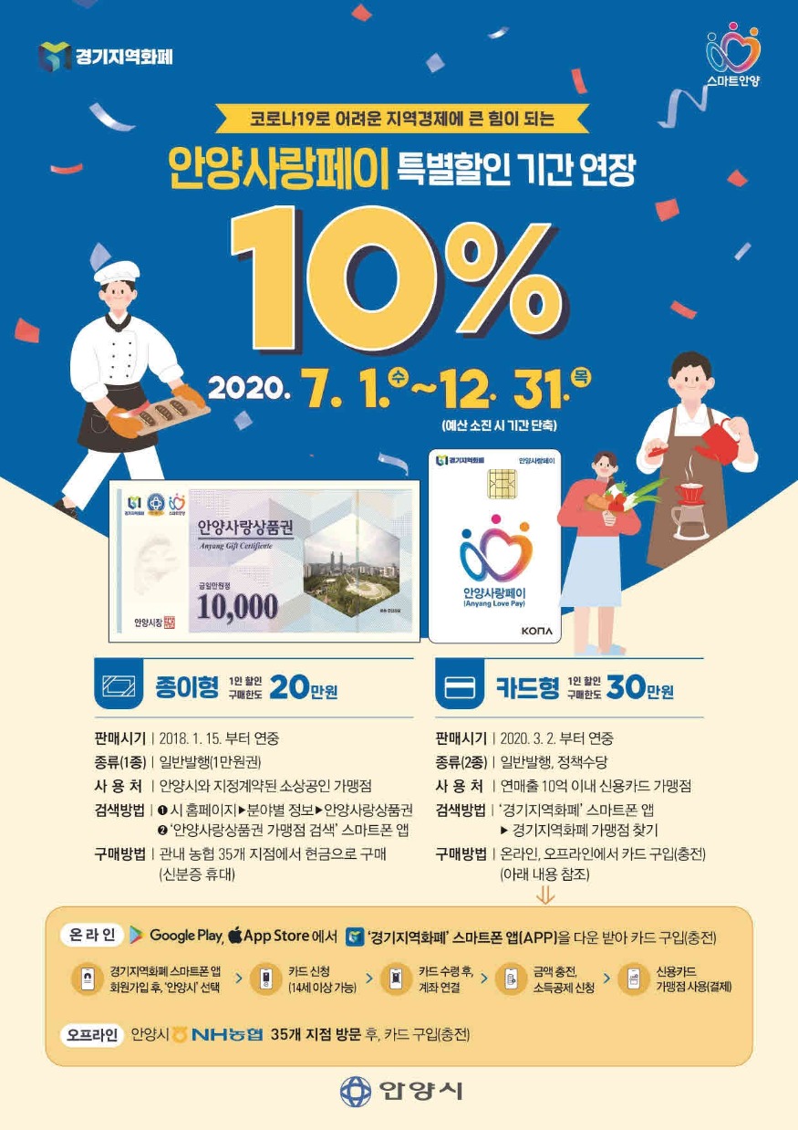 안양사랑페이 특별할인 기간연장 포스터(20. 6).jpg