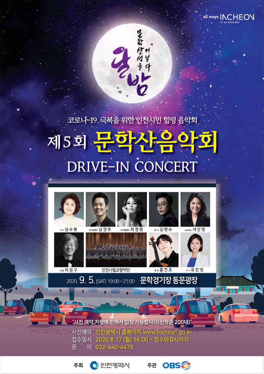 (1)5-1 문학산음악회 포스터.jpg