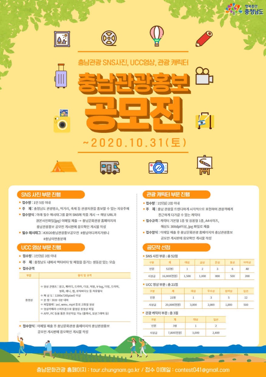 충남관광홍보 공모전 포스터.jpg