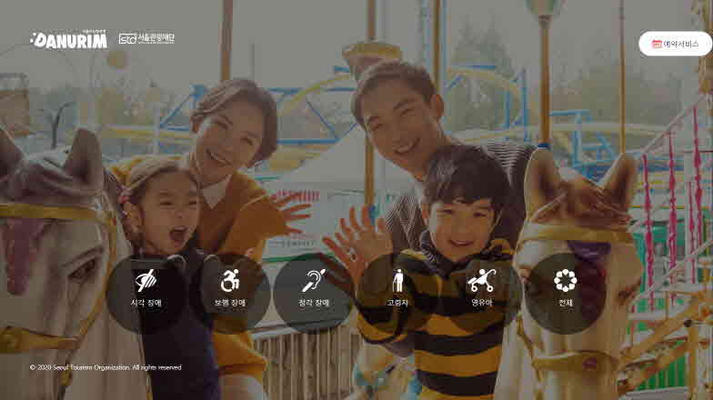 (사진1)맞춤형 정보 제공을 위한 관광약자 유형 선택 화면이다..jpg