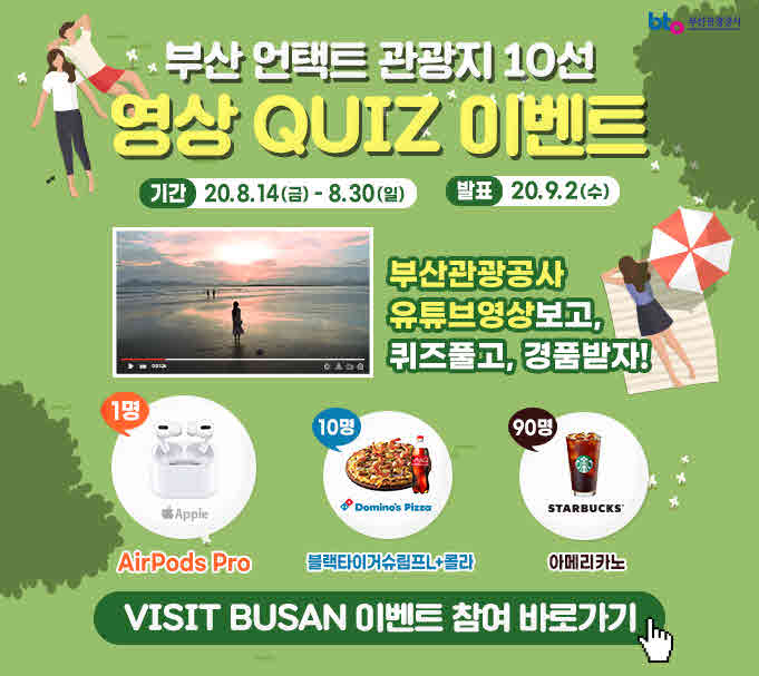 (부산관광공사_사진자료) 언택트관광지 유튜브 퀴즈 이벤트 포스터.jpg