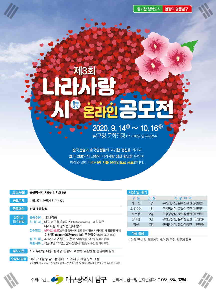 제3회 나라사랑 시 공모전 포스터.jpg