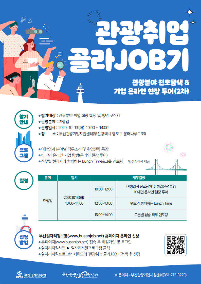 (부산관광공사_사진자료) 1. 관광분야 진로 탐색 및 비대면 현장 투어 포스터.jpg