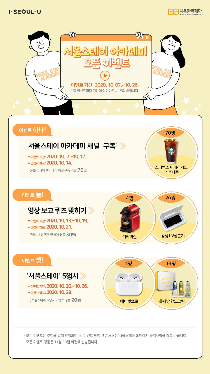 (붙임)서울스테이 아카데미 오픈 이벤트 포스터 1부.jpg