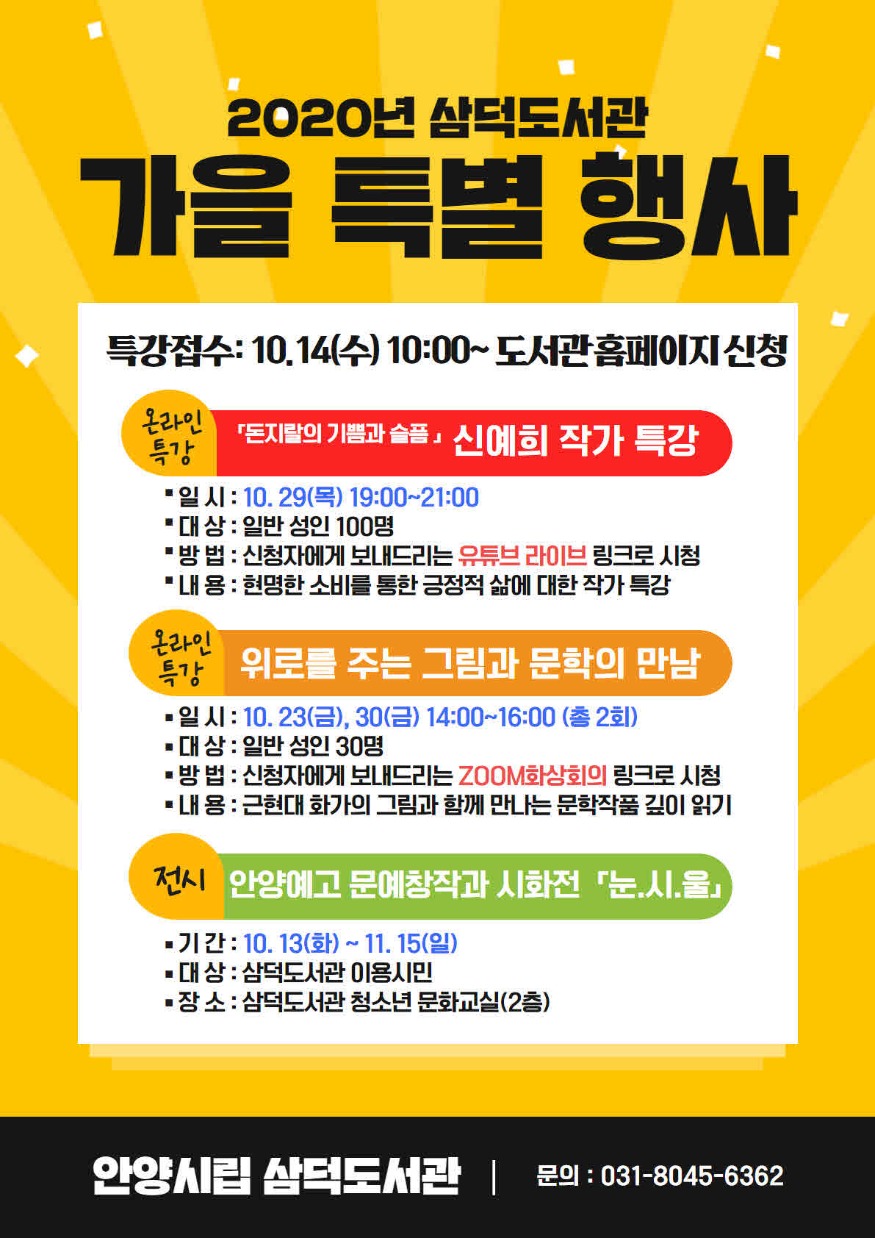 삼덕도서관 가을특별행사(홍보문).jpg