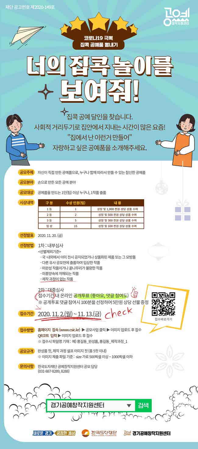 [사진자료03]+집콕+공예품+공모전.jpg