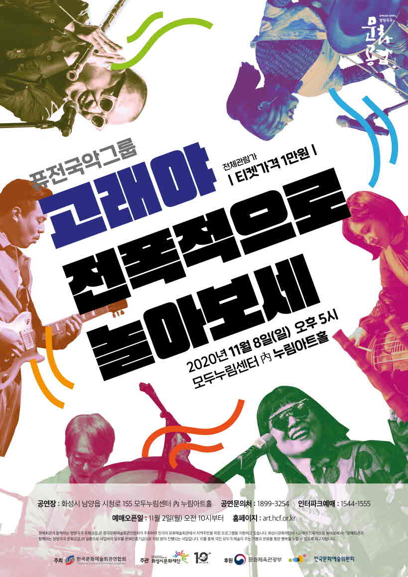 11-2. 고래야 '전폭적으로 놀아보세' 공연포스터.jpg