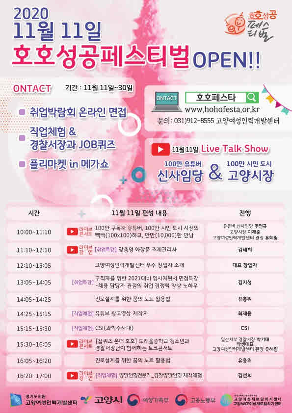 (11.02.2차) 2. 고양시 2020 호호성공페스티벌 언택트로 개최.jpg