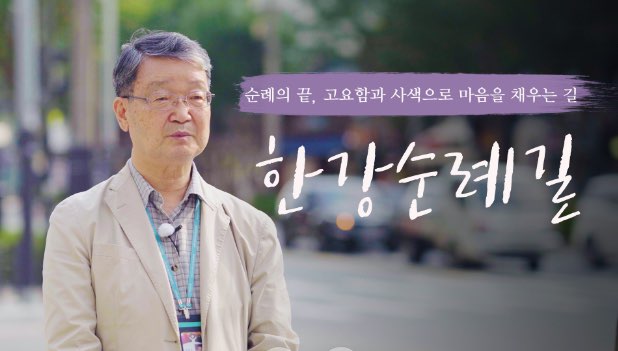 6. 한강순례길.jpg