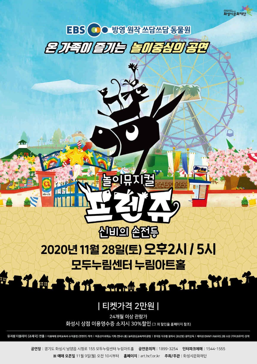 프렌쥬-신비의 손전등 공연 포스터.jpg