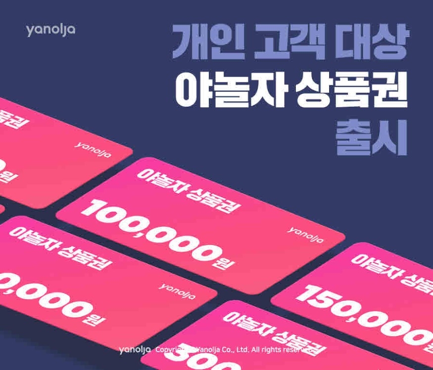 첨부-야놀자-개인-고객-대상-야놀자-상품권-출시-1.jpg
